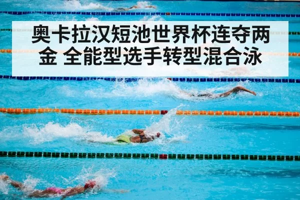 swimming competition freestyle