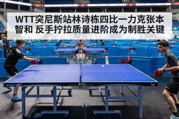 WTT Tunis table tennis match