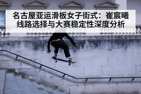 skateboard street stairs rail trick