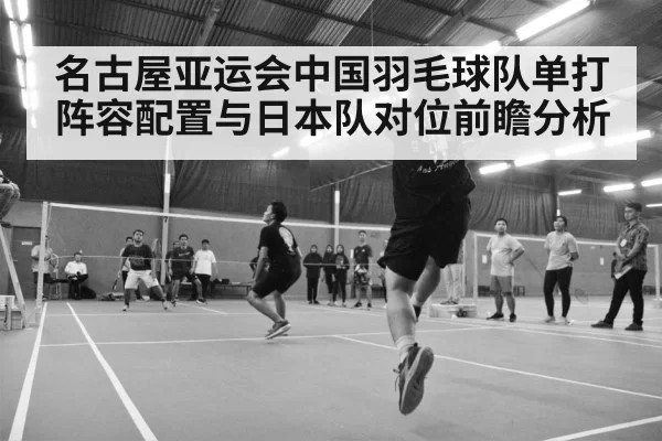 badminton match arena crowd